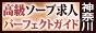 神奈川 - 高級ソープ求人パーフェクトガイド88×31