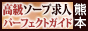 熊本 - 高級ソープ求人パーフェクトガイド88×31