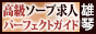 雄琴 - 高級ソープ求人パーフェクトガイド88×31