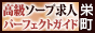 栄町 - 高級ソープ求人パーフェクトガイド88×31