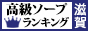 滋賀 - 高級ソープTOP10ランキング88×31