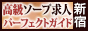 新宿・歌舞伎町 - 高級ソープ求人パーフェクトガイド88×31