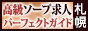 すすきの - 高級ソープ求人パーフェクトガイド88×31