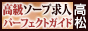 高松 - 高級ソープ求人パーフェクトガイド88×31