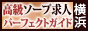 横浜 - 高級ソープ求人パーフェクトガイド88×31