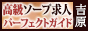吉原 - 高級ソープ求人パーフェクトガイド88×31