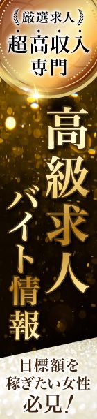 高級ソープ求人