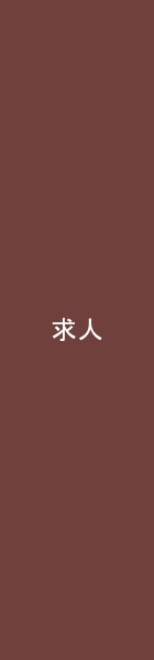 高級ソープ求人