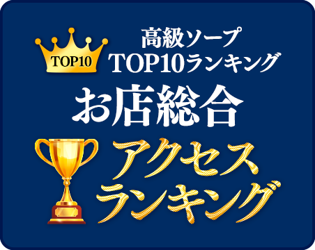 お店総合ランキング
