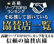 TOP10協賛店