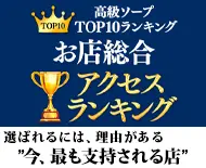 お店総合ランキング